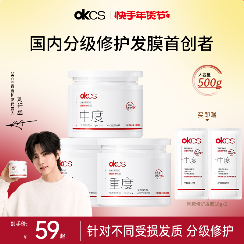 [明星刘轩丞同款]OKCS分级修护发膜护发素改善干枯毛躁顺滑柔顺 到手价¥59.00