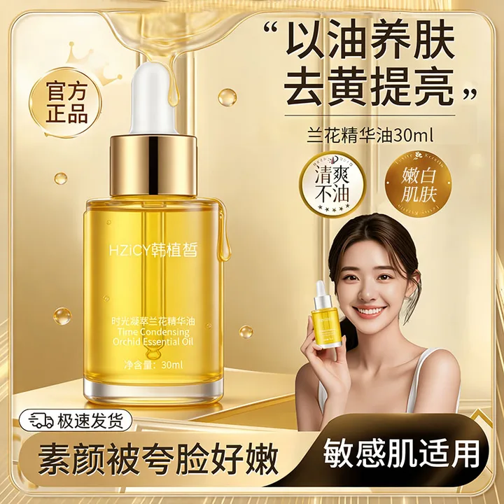 【买一送一】兰花时光精华油面部补水保湿淡纹提亮肤色以油养肤 到手价¥30.90