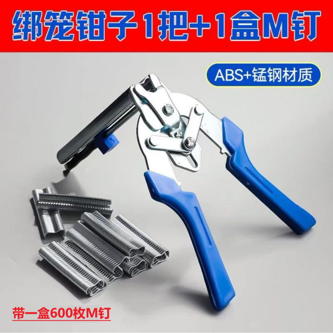 绑笼钳扎笼钳带600枚钉鸡笼钳兔笼鸽笼扎笼钳捆笼钳M钉卡笼钳 到手价¥19.90