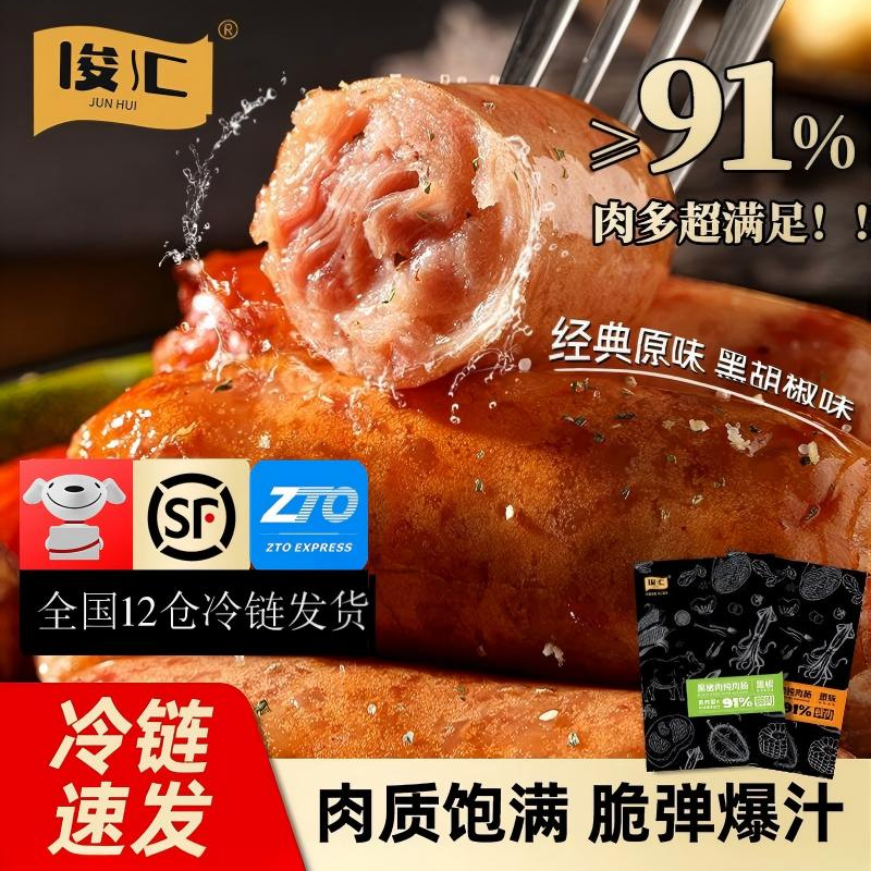 【到手5盒50根】俊汇盒装黑猪后腿肉纯肉肠0淀粉肉含量91% 到手价¥49.90