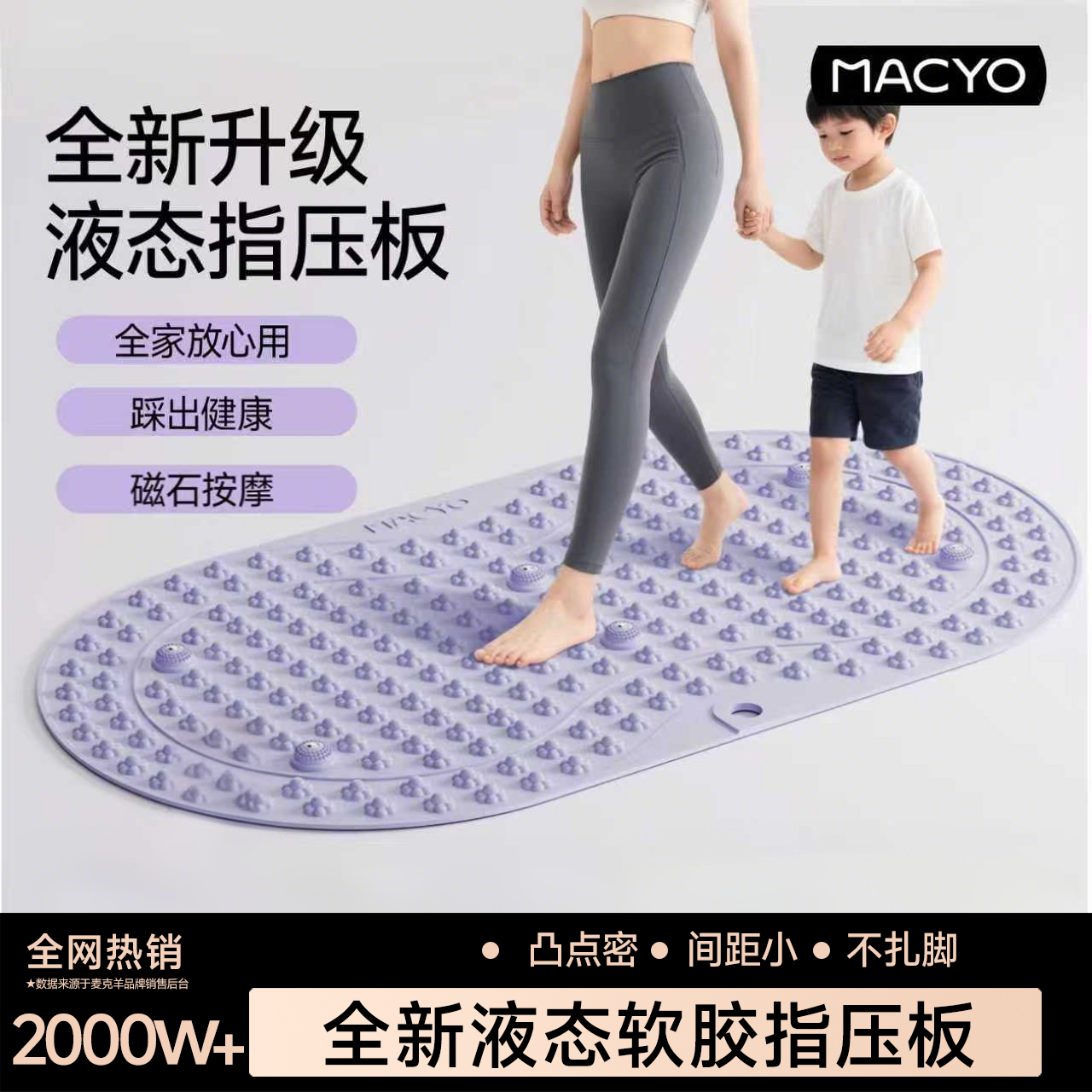 麦克羊液态指压板【真实心软胶】升级款超慢跑足底按摩垫可光脚 到手价¥19.90