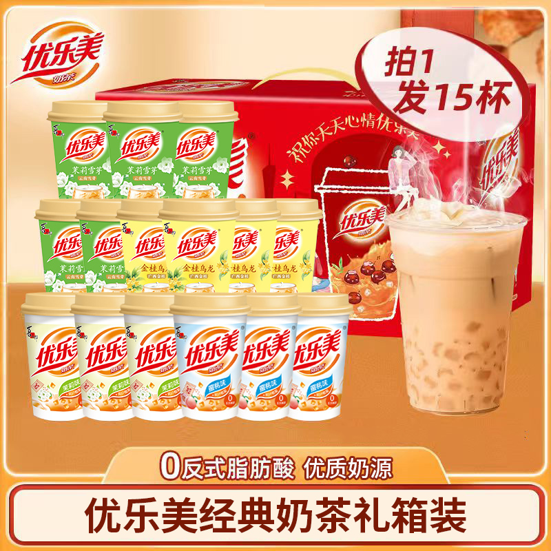 【小波优选】优乐美奶茶15杯礼盒佳节送礼休闲下午茶 到手价¥39.90