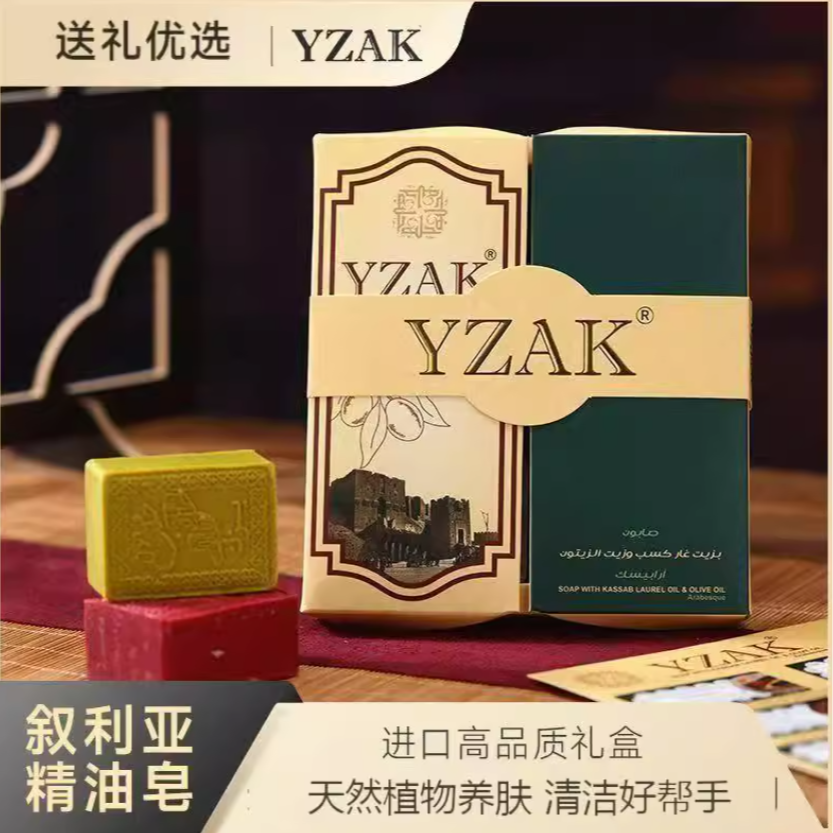【礼盒装】YZAK叙利亚进口香氛植物研磨精油皂香水级套盒装手工皂 到手价¥79.90