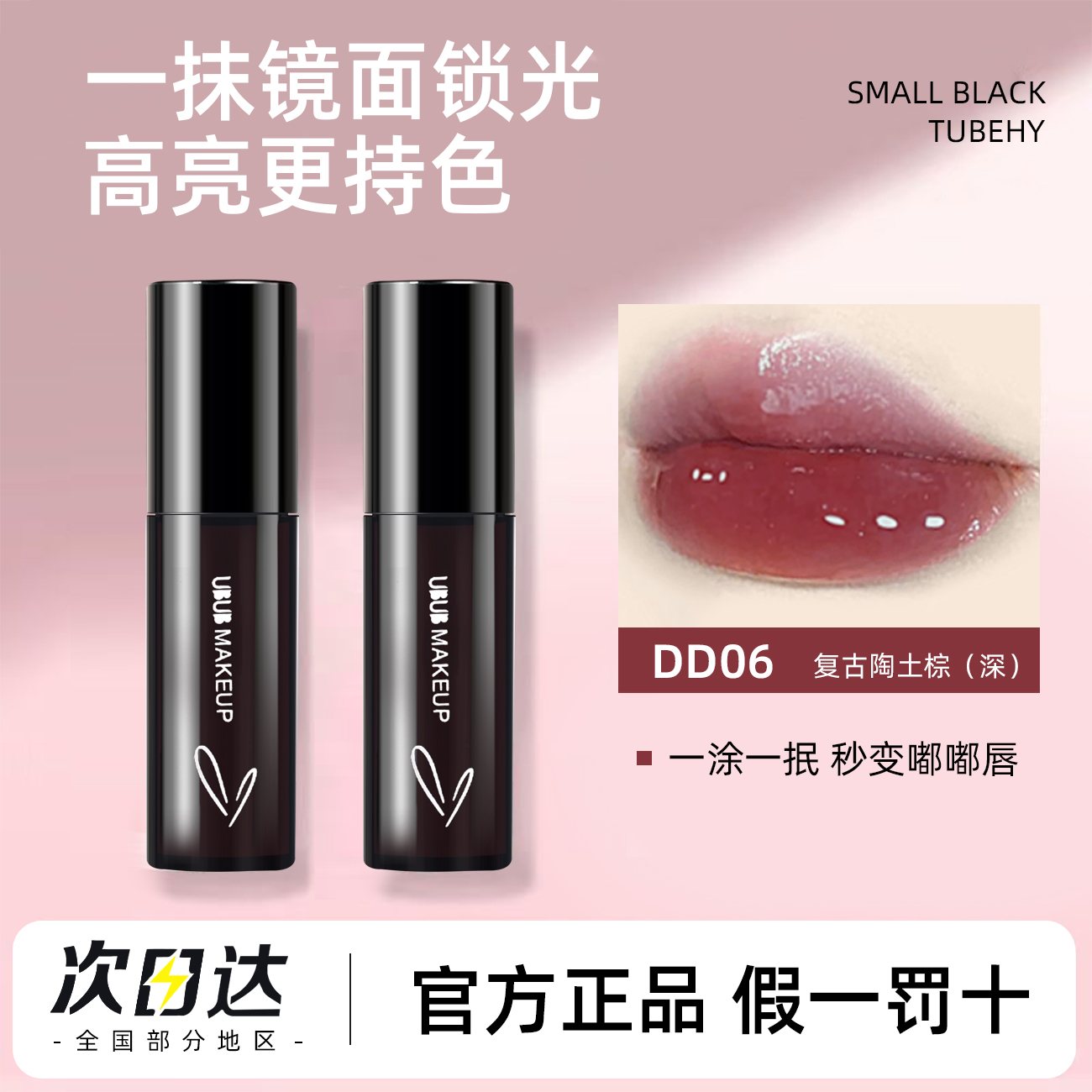 【9.9/2支】UBUB小黑管水润唇蜜晶透蜜润轻薄隐唇纹水光持妆唇膏h 到手价¥9.90