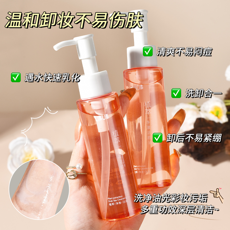 UBUB植萃净澈洁颜油温和清爽不刺激水感卸妆油深层清洁眼唇脸gx 到手价¥12.90