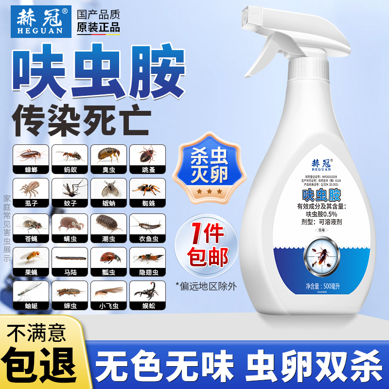 赫冠家用蟑螂药无色无味卫生杀虫剂一窝端全窝灭连环消灭 图片 1