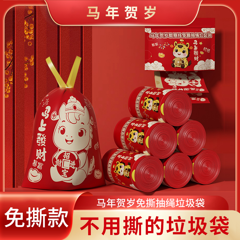 【马年限定 抢！中国红】免撕悬挂式抽绳垃圾袋手提式加大加厚 到手价¥9.99