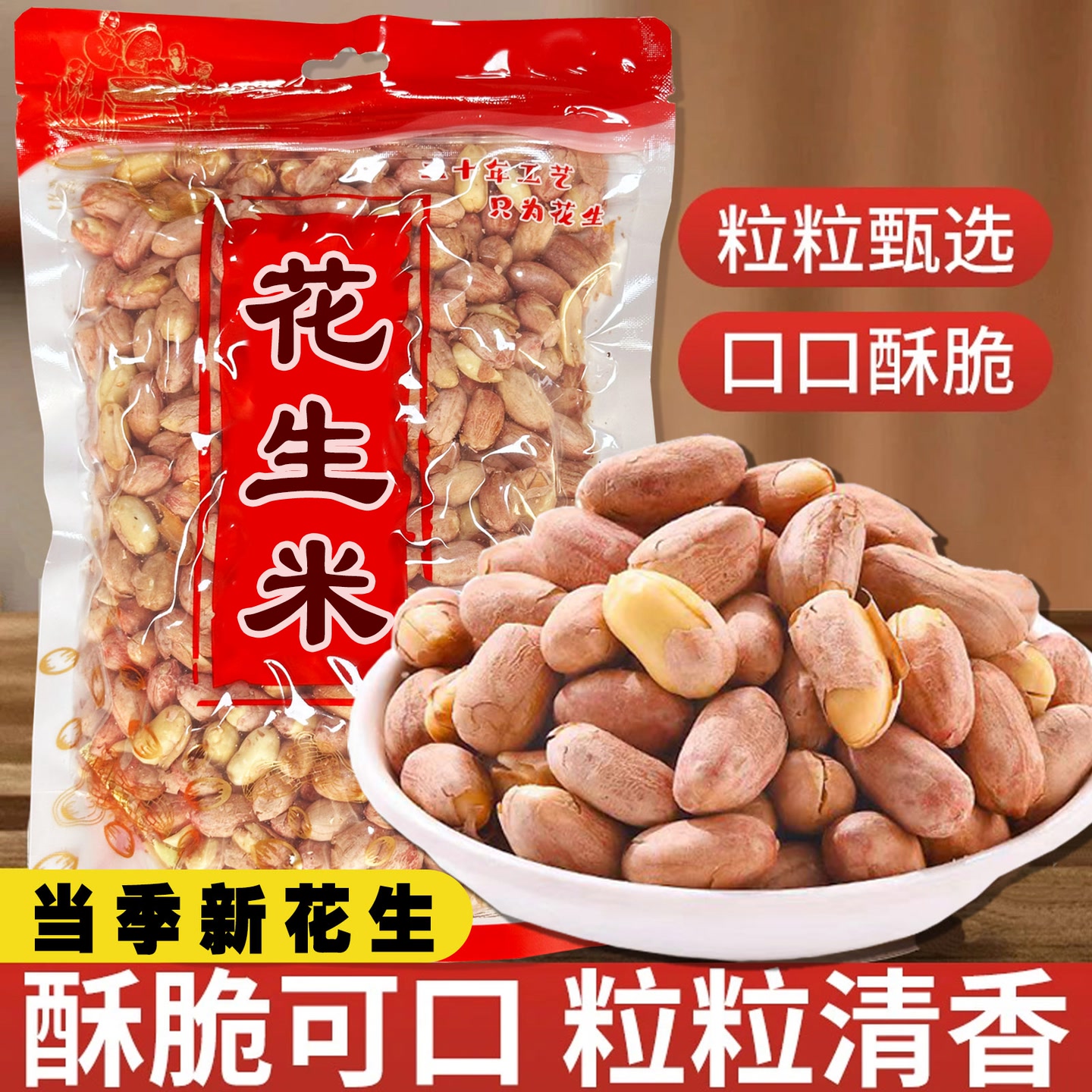 【当季新花生】正宗五香花生米净重 香酥爽口 下酒下饭 到手价¥14.99
