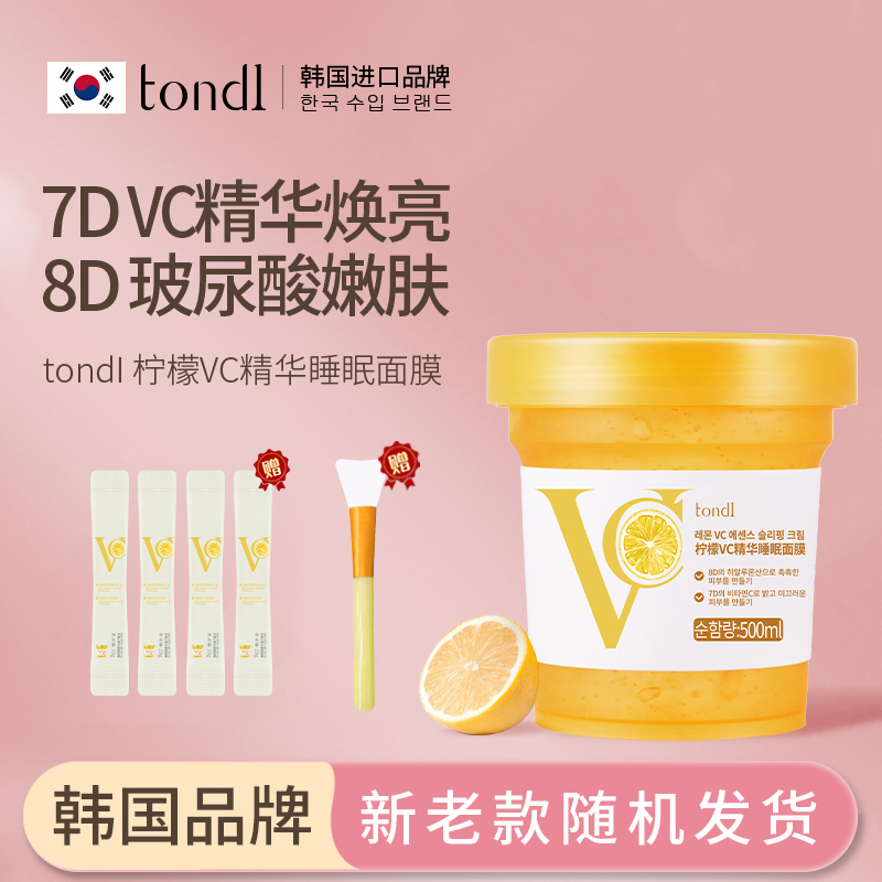 韩国Tondi睡眠面膜熬夜免洗补水保湿提亮冻膜 到手价¥39.90