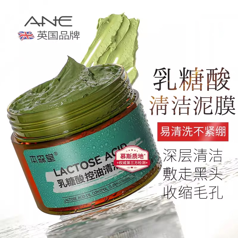 本森堂乳糖酸清洁泥膜涂抹式面膜去闭口黑头粉刺深层清洁收缩毛孔 到手价¥68.00