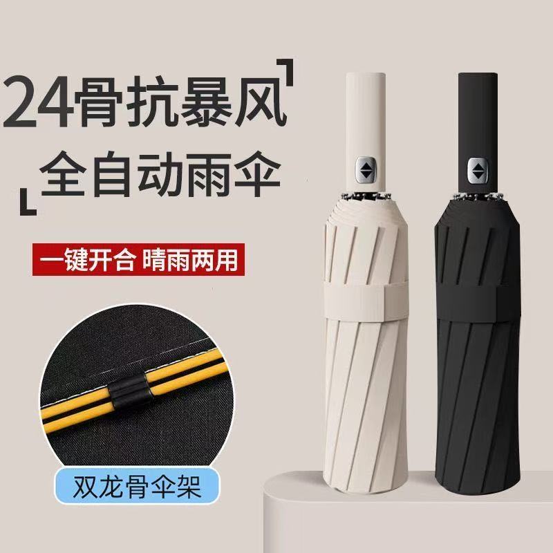 【厂家活动】24股晴雨两用自动伞雨伞 AA6 到手价¥16.90