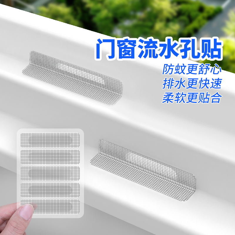 纱窗修补贴门窗流水孔防蚊贴条窗户排水口漏水孔贴纱网破洞魔术贴 到手价¥19.90