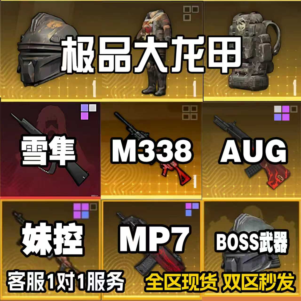 和平精英地铁逃生装备雪隼七级套耐火轩辕甲双弹头4词条aug低价 到手价¥1.00