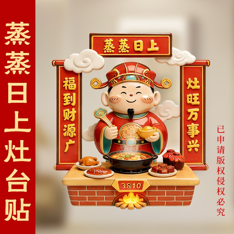 【蒸蒸日上灶台贴】泰哥推荐2026厨房静电贴防油灶台贴实用美观 到手价¥19.90