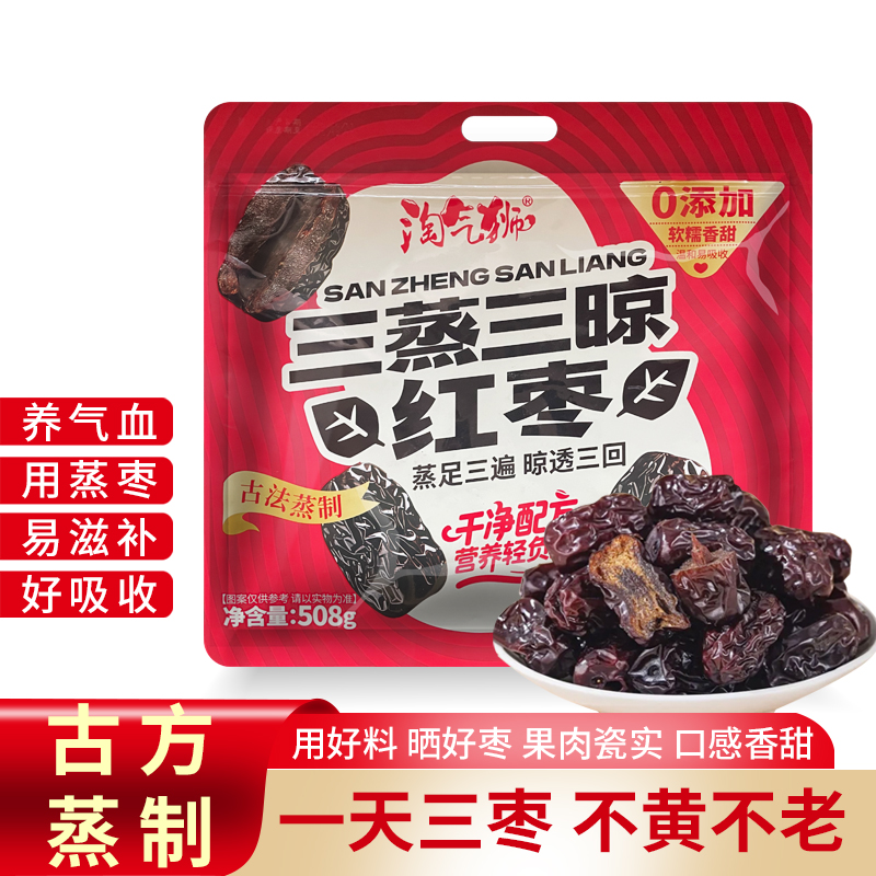 【到手1斤】三蒸三晒枣软糯香甜新疆灰枣独立包装携带方便blj 到手价¥9.99