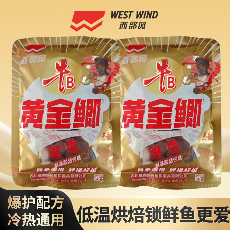 西部风鱼饵黄金鲫腥香果酸钓鱼料户外垂钓用品春夏台钓鲫鱼蚯蚓红 到手价¥2.90