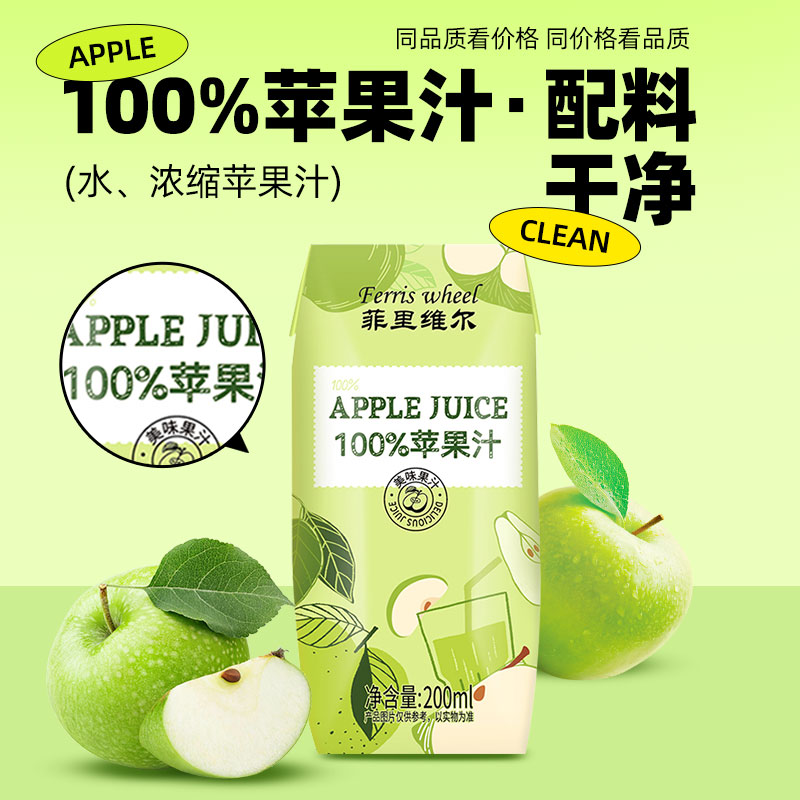 【果姐专属】菲里维尔100%苹果汁200ml*12瓶整箱装 到手价¥19.90