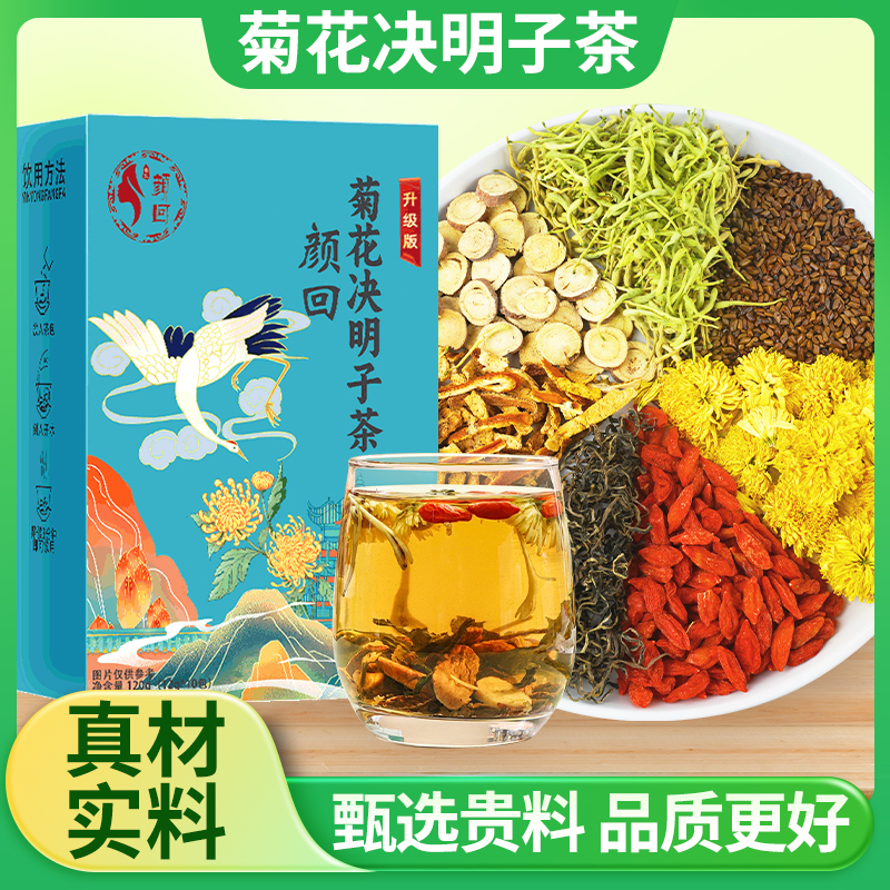 【熬夜必备】菊花决明子茶枸杞菊花茶组合养生茶金银花甘草花茶包 到手价¥19.90