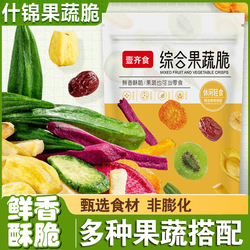 【精选好物】【8,9/半斤】综合果蔬脆干混合水果干儿童零食【WY】 到手价¥8.90