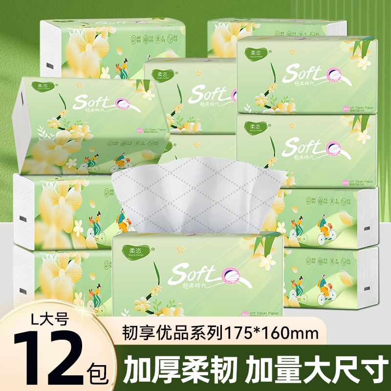 【到手12包】柔恣大包大码抽纸家用餐巾纸实惠装纸巾 到手价¥9.99