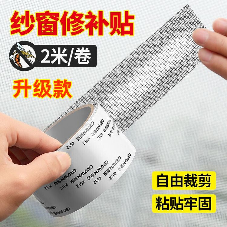 【9.9元防蚊纱窗修补贴】窗帘纱网破洞自粘修复胶带贴门窗防蚊虫 到手价¥9.90