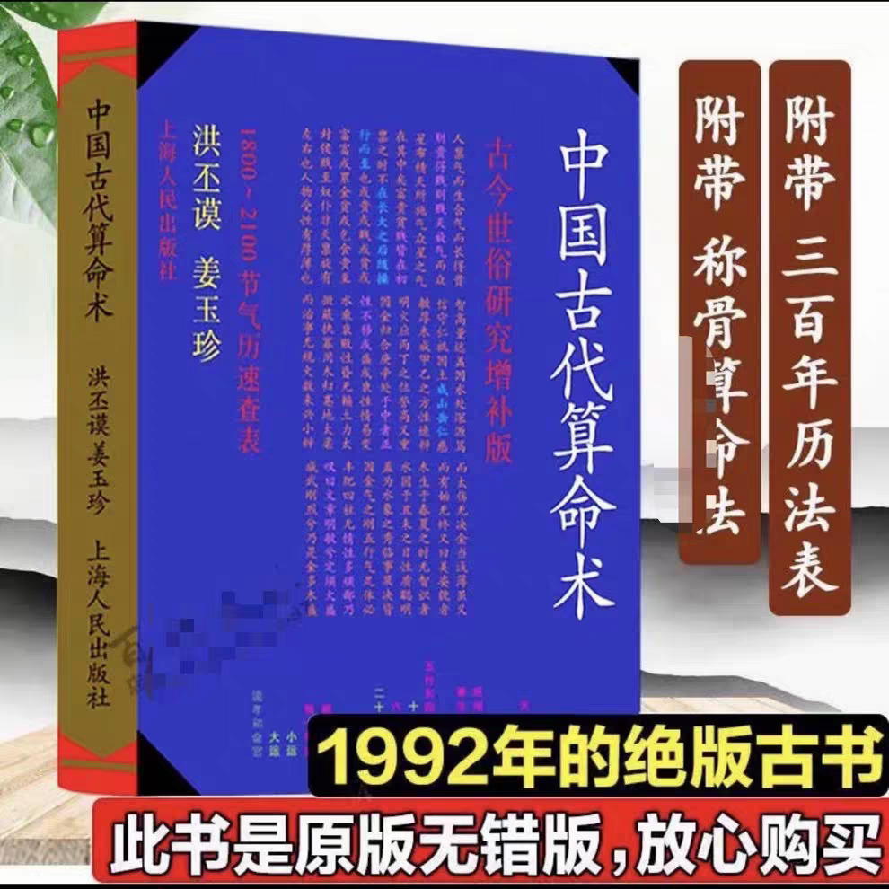 民间遗留 中国古代算术研究 入门易懂速发洪丕谟著1992年版 到手价¥39.80