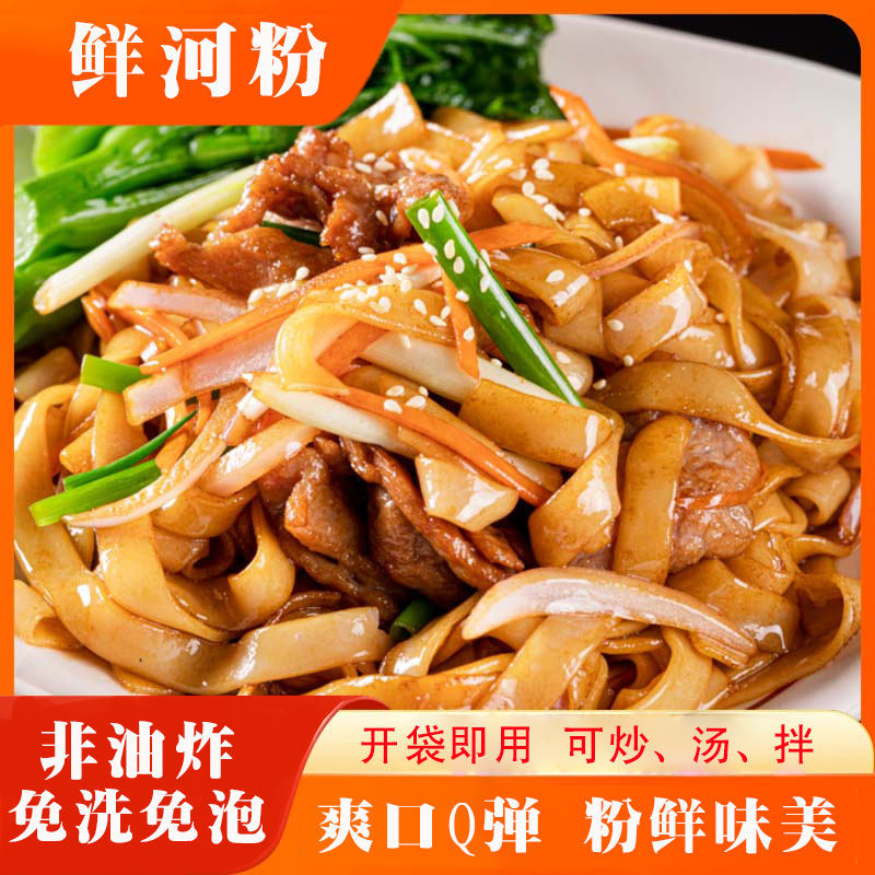 【朵粉特惠 】鲜河粉250g*6袋鲜切湿河粉炒河粉汤河粉拌粉速食 到手价¥9.80