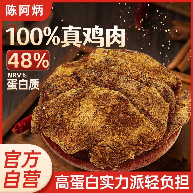 陈阿炳手撕鸡肉干沙嗲味风干鸡胸肉干下午茶夜宵充饥解馋小零食 到手价¥22.80