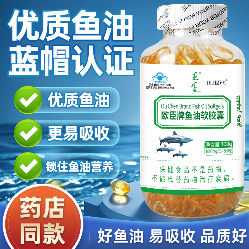 鱼油软胶囊 300粒大瓶装一瓶 到手价¥79.00