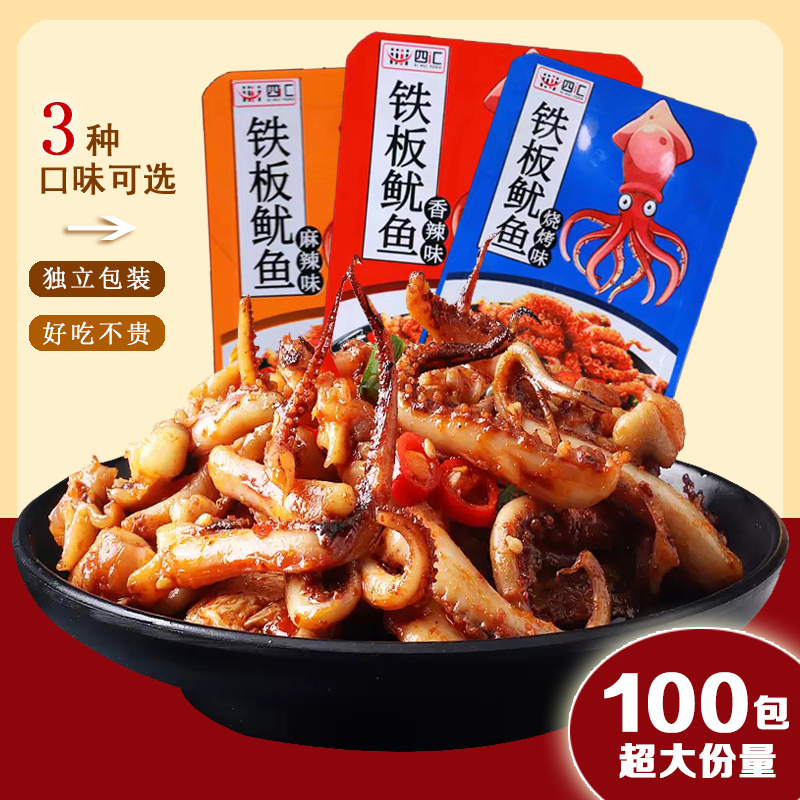 【特惠50包】香辣鱿鱼丝零食铁板鱿鱼须麻辣小吃20包熟食即食团1