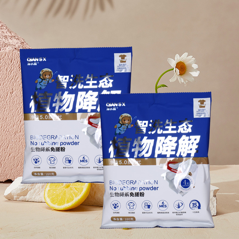 【大林子专属】qp潜水熊智洗生态 植物讲解 生物降解免搓粉 BM1 到手价¥29.90