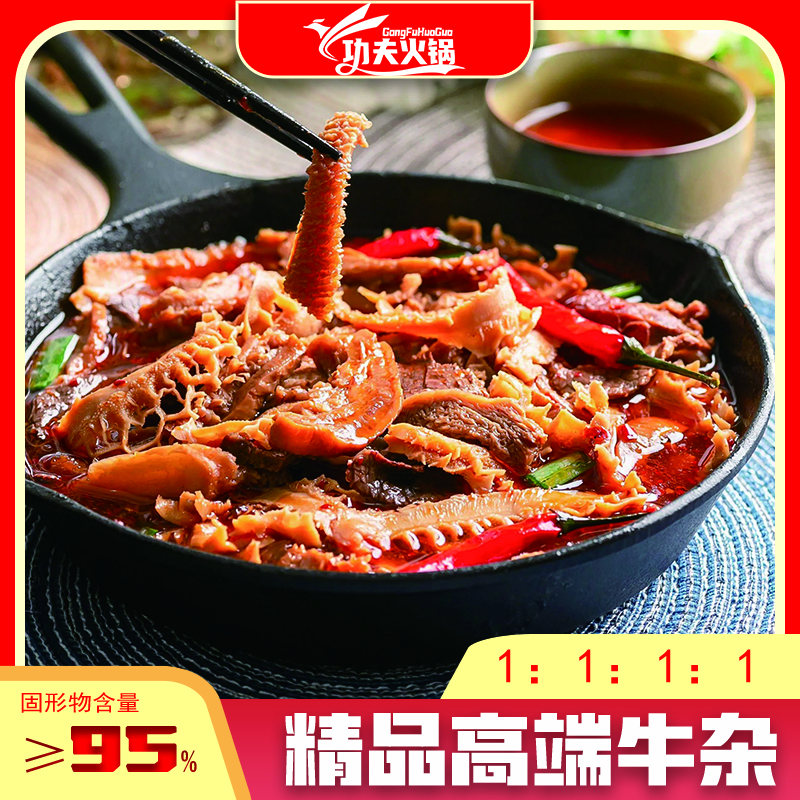功夫火锅牛杂麻辣鲜香 到手价¥79.90