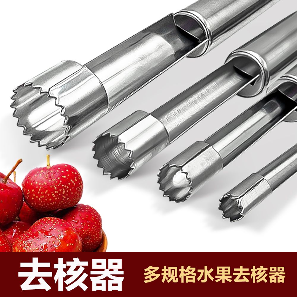 不锈钢山楂去核器多功能苹果梨水果取芯工具方便器开红枣去核神器 到手价¥4.05
