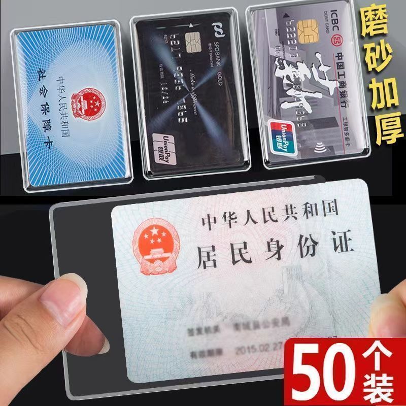 卡套透明磨砂防磁银行IC卡身份证件卡套公交卡套会员卡饭卡保护套 到手价¥3.06
