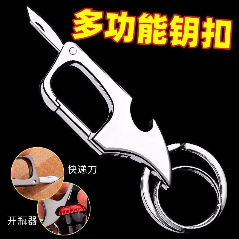 小刀钥匙钥匙扣男士多功能创意开瓶器简约挂件拆快递带小刀钥匙扣 到手价¥4.25