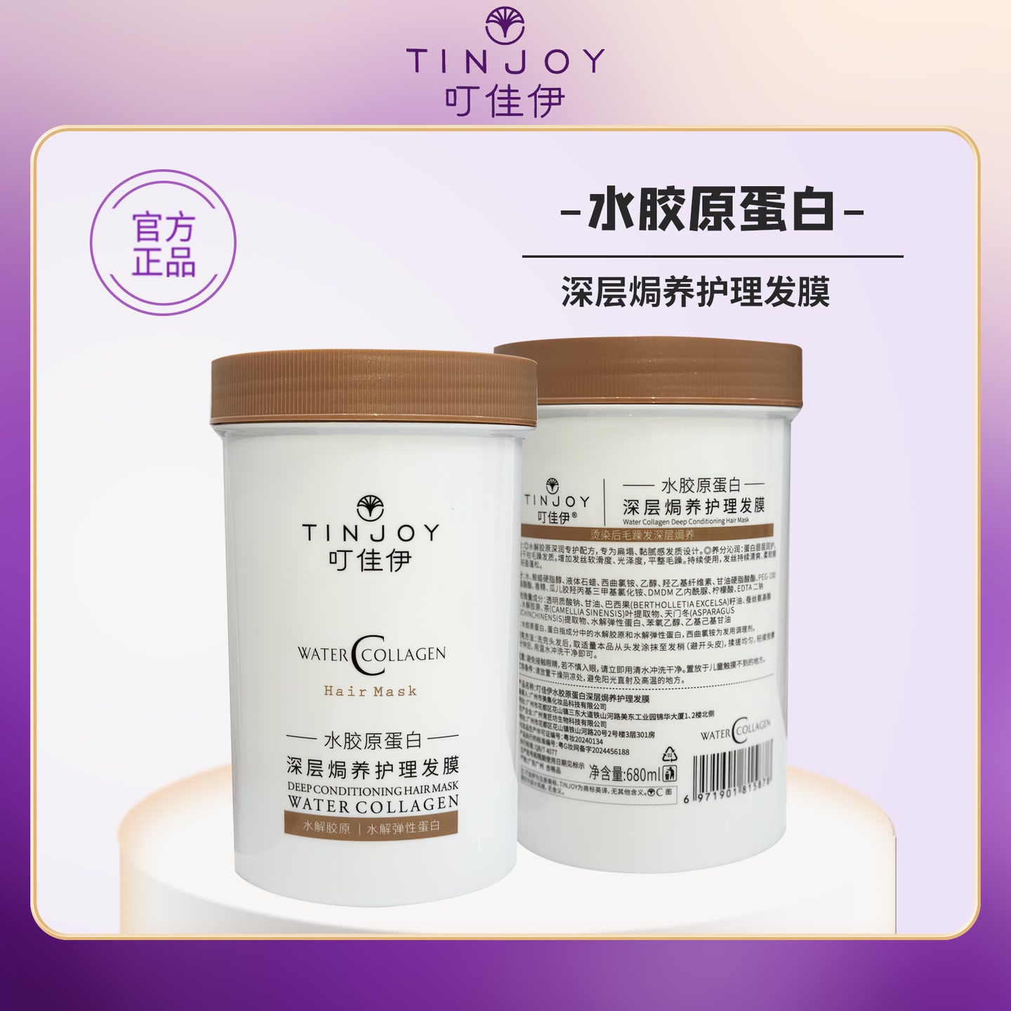 【粉丝福利】叮佳伊水胶原蛋白深层焗养沙龙护理滋养发膜 到手价¥19.99