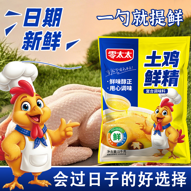 鸡精土鸡鲜精调味料家用饭店商用批发炒菜煲汤炖肉大袋味精调味品 到手价¥9.99