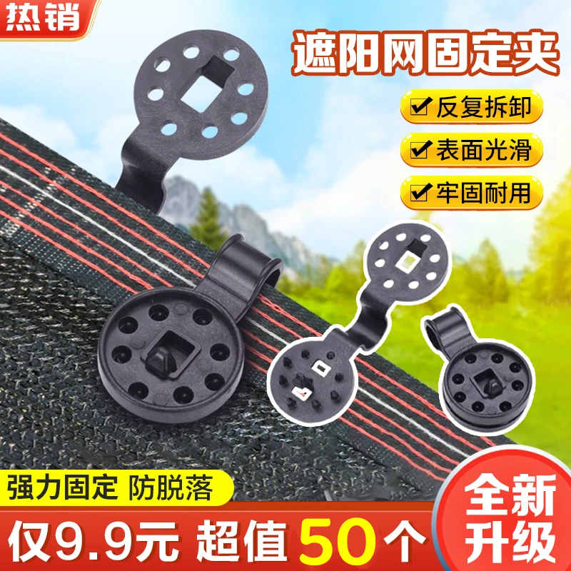 【抢！9.9元50个】遮阳网固定夹户外防晒防虫网固定夹反复拆卸PJ 到手价¥9.90