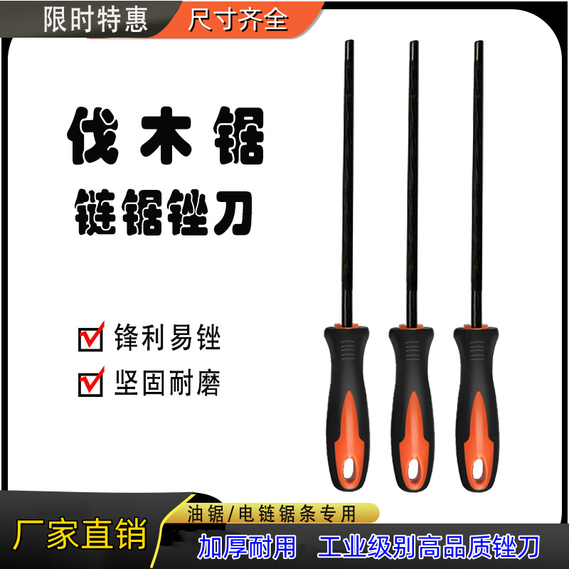【规格齐全】链条专用锉刀油锯工具配件五金链条锉刀电链锯锉刀PO 到手价¥11.80