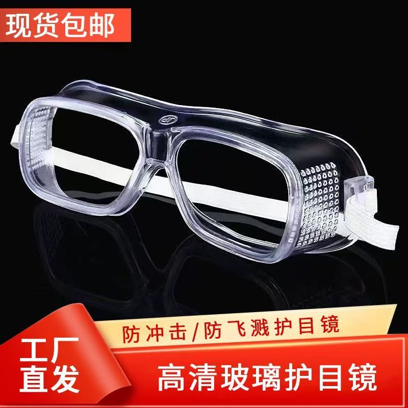 【2个装】加大高清款防冲击护目镜劳保防飞溅防风沙灰尘挡风PO 到手价¥9.90