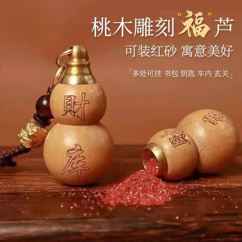 【老师推荐】2026新款桃木福禄財库葫芦挂件招財寓意创意饰品 到手价¥9.90