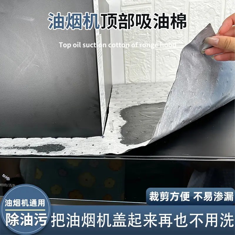 油烟机顶部第三代灰色防油垫厨房防油贴纸防尘吸油棉耐脏阻燃 到手价¥19.90