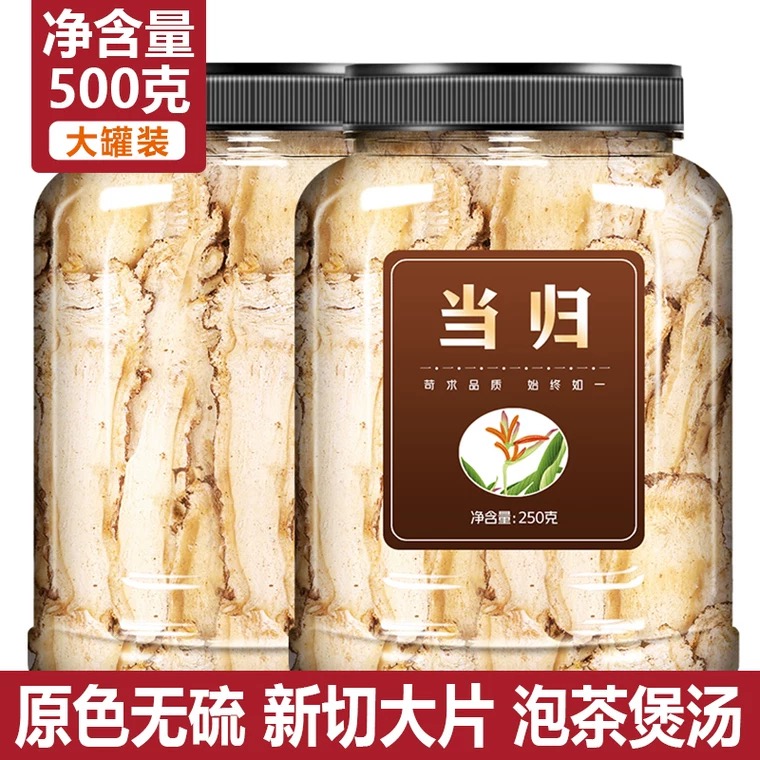 正品当归无硫甘肃岷县全当归片正宗当归片泡茶泡酒煲汤配党参材料 到手价¥13.80