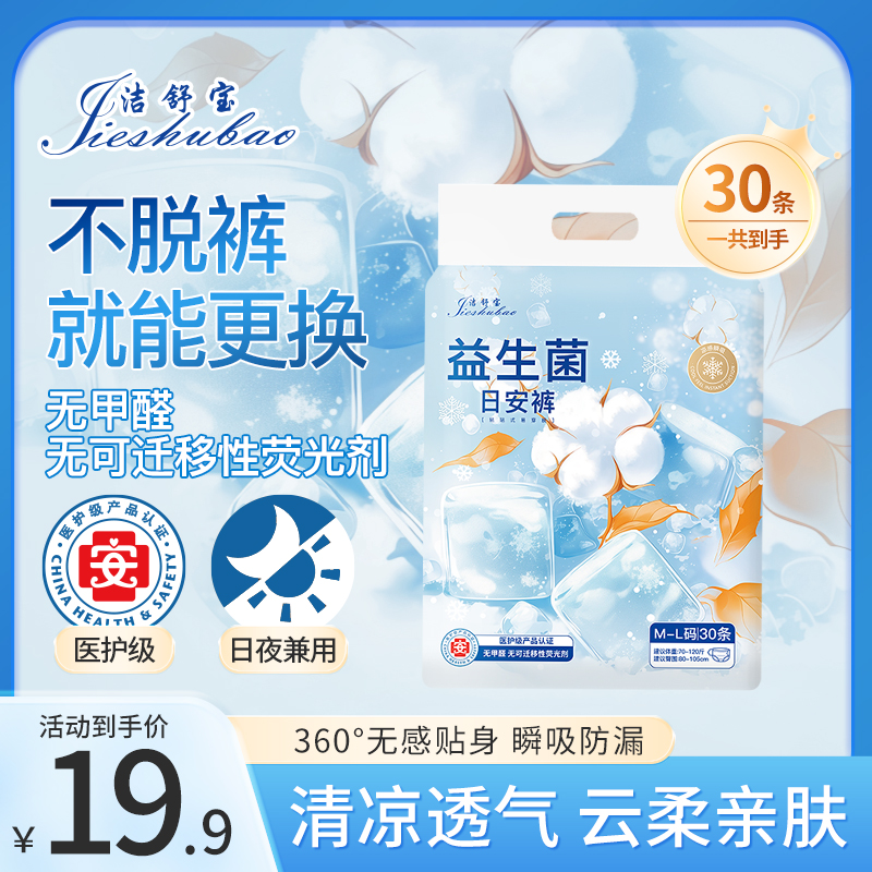 洁舒宝（到手30条）医护级益生菌魔术贴日安裤卫生巾dt 到手价¥19.90