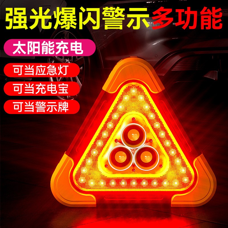 反光三角警示牌可折叠户外小车警示闪光灯标准智能三角警告牌专用 到手价¥19.60