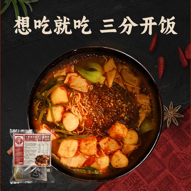 于晓渔【骨汤熬制新鲜食材汤底无需加水】老式麻辣烫 到手价¥39.90