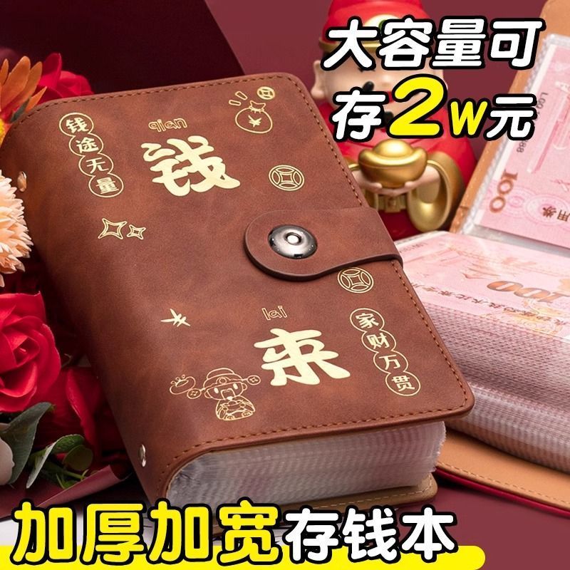 新款2025存钱本人民币存钱袋夹钱册磁扣账本只放现金大容量收藏本 到手价¥6.90