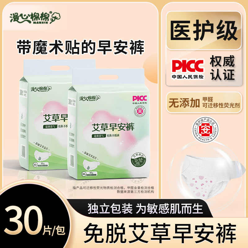 漫心棉棉艾草早安裤医护级轻薄魔术贴日用安睡裤 js 到手价¥19.90