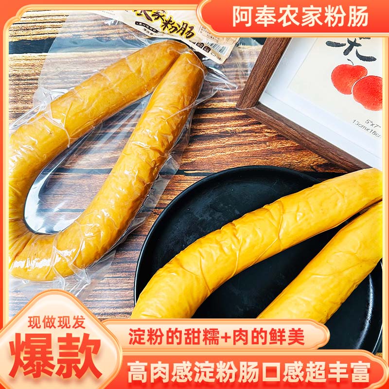 阿奉农家粉肠500g*2袋淀粉肠开袋即食网红零食香肠厂家直发97 到手价¥19.90