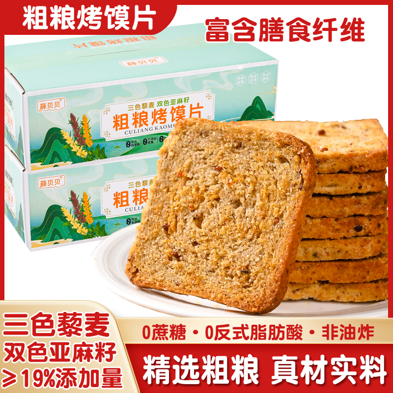 【12.9元/1箱72片】三色藜麦双色亚麻籽粗粮烤馍片饱腹无蔗糖 97 到手价¥12.90